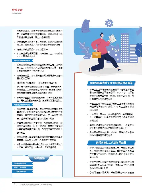 人社部等五部门关于延续实施部分减负稳岗扩就业政策措施的通知