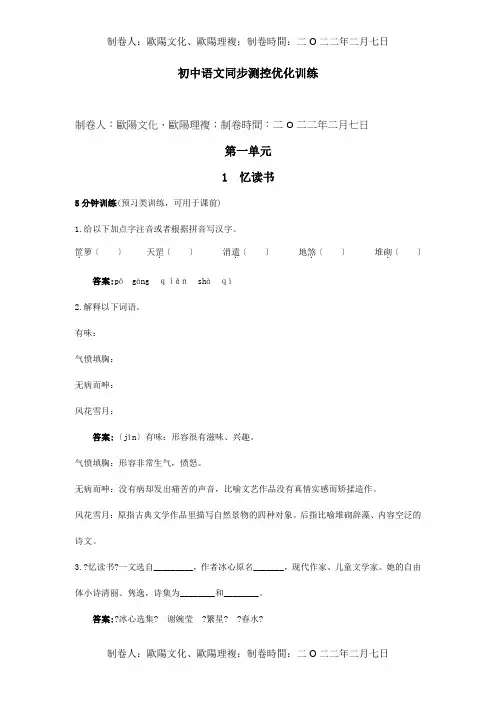 七年级上册 1 忆读书同步测控优化训练  试题