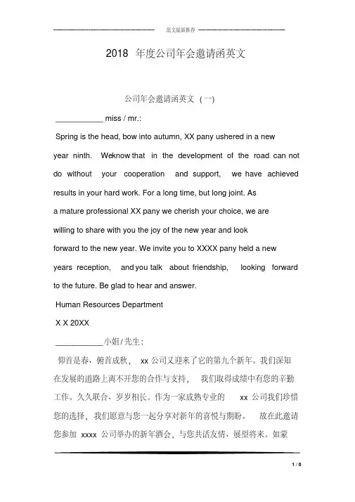 2018年度公司年会邀请函英文