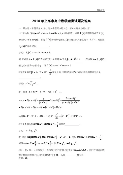 上海市高中数学竞赛试题及答案