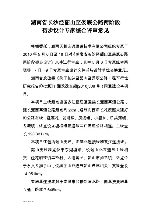 (整理)初步设计专家意见