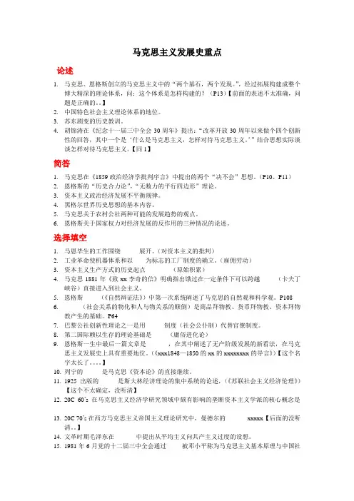 马克思主义发展史重点