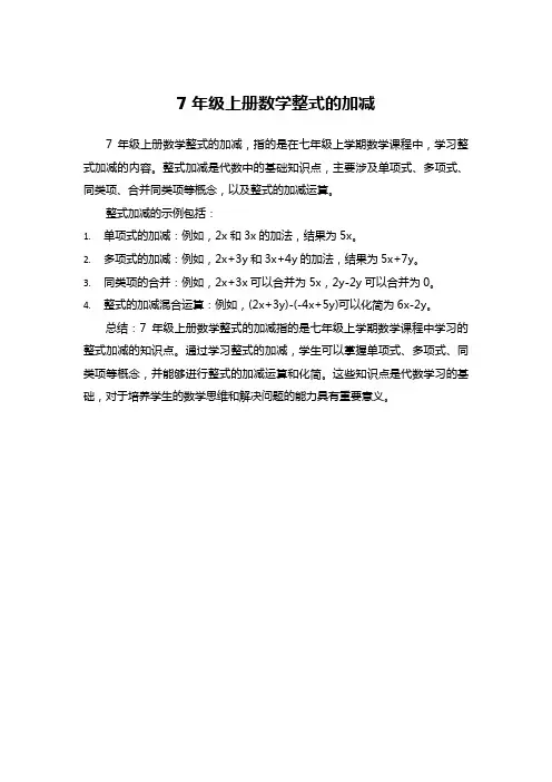 7年级上册数学整式的加减