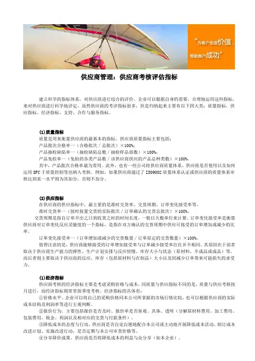 供应商管理：供应商考核评估指标.