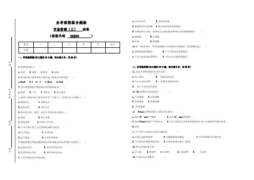 00890自考市场营销试卷(答案全面)