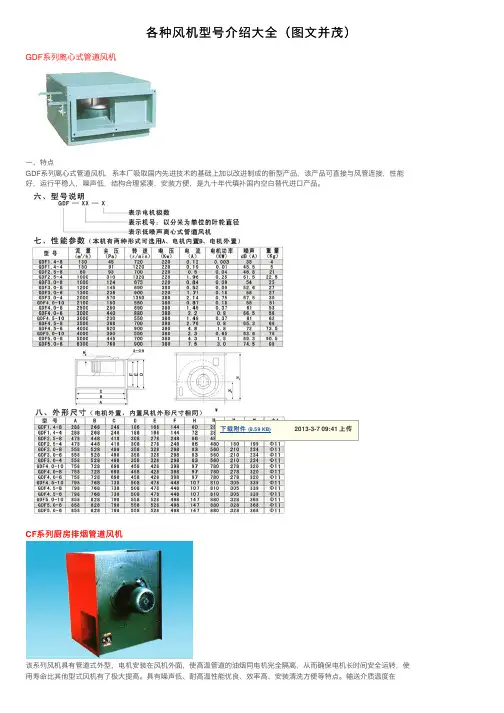 各种风机型号介绍大全（图文并茂）