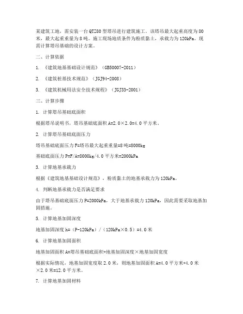 塔吊专项方案计算例题