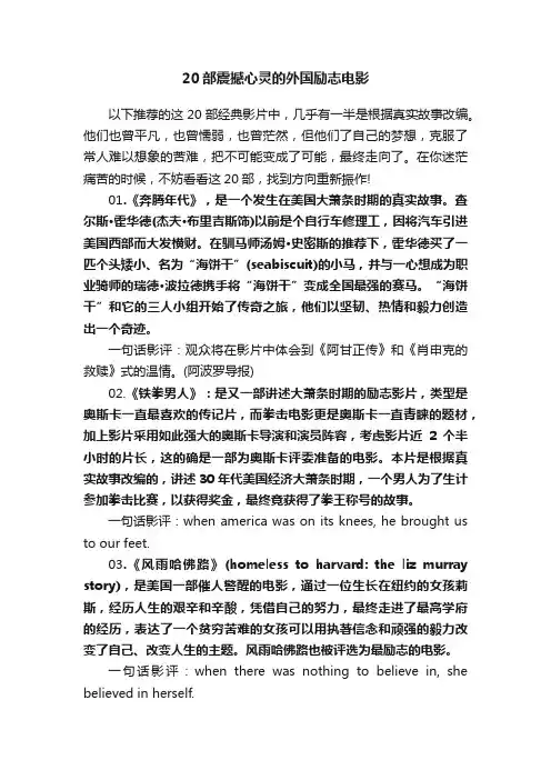 20部震撼心灵的外国励志电影