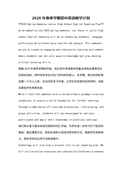 2020年春季学期初中英语教学计划