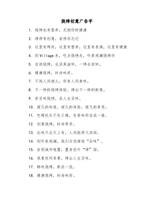 烧烤创意广告字