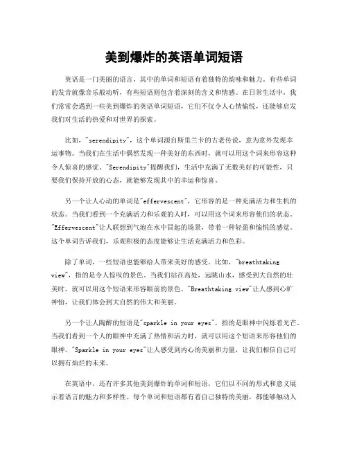 美到爆炸的英语单词短语