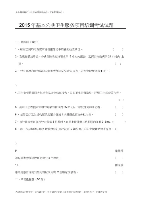 2017年基本公共卫生服务项目培训考试试题及答案