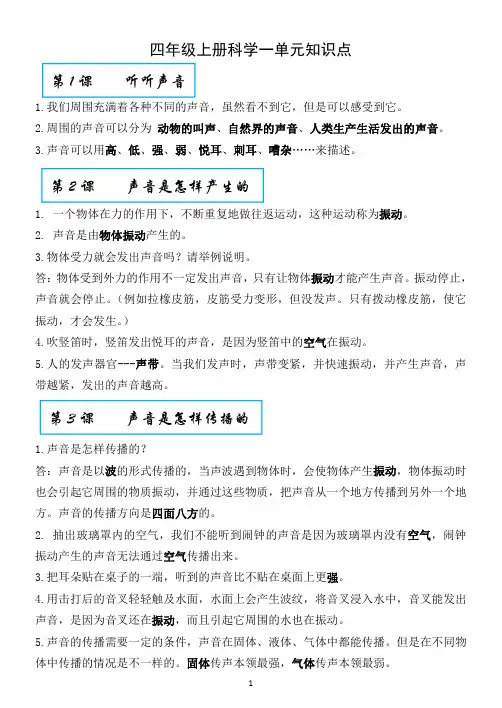【小学科学】四年级(上)第一单元知识点