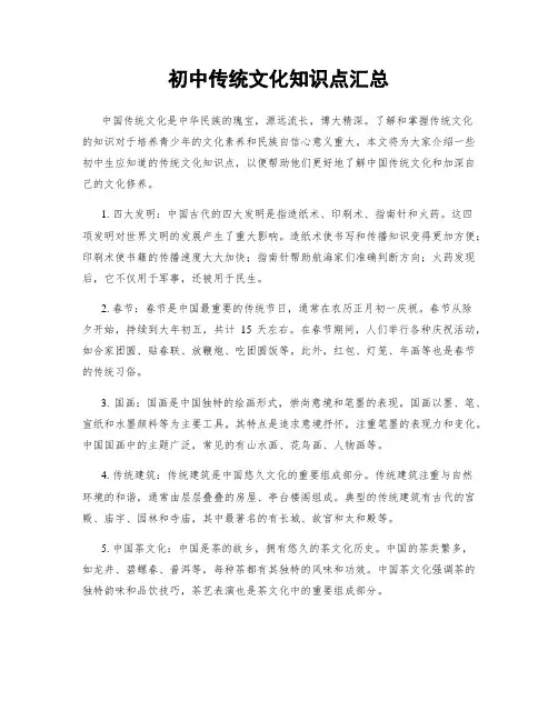 初中传统文化知识点汇总