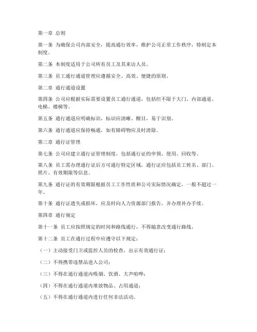 员工通行通道管理制度范本