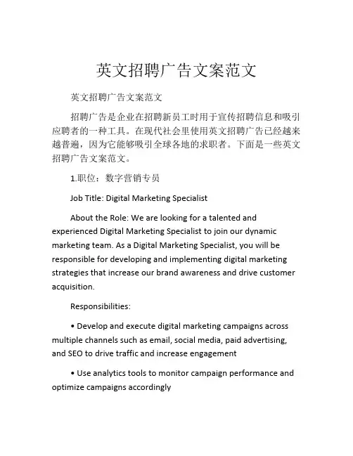 英文招聘广告文案范文