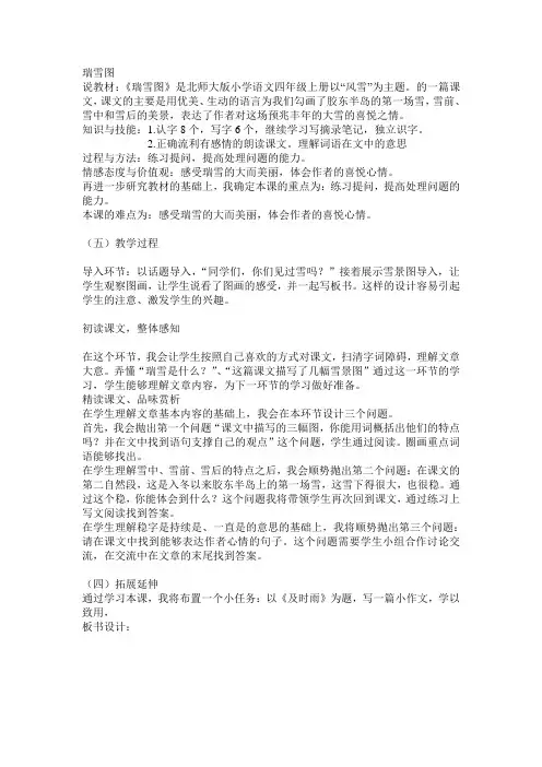 瑞雪图
