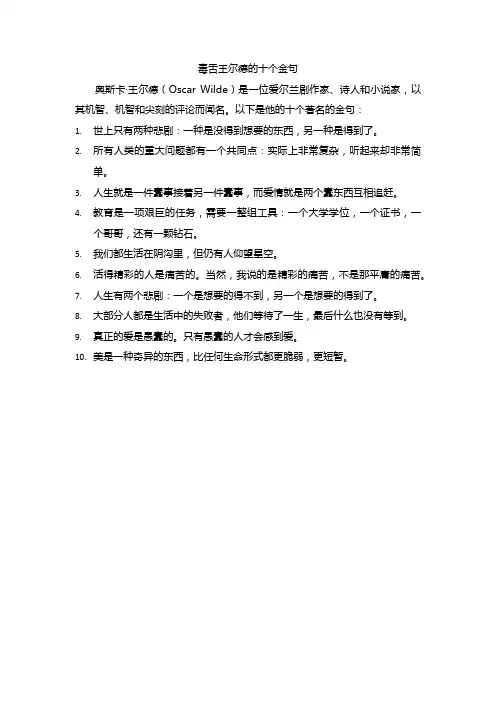 毒舌王尔德的十个金句