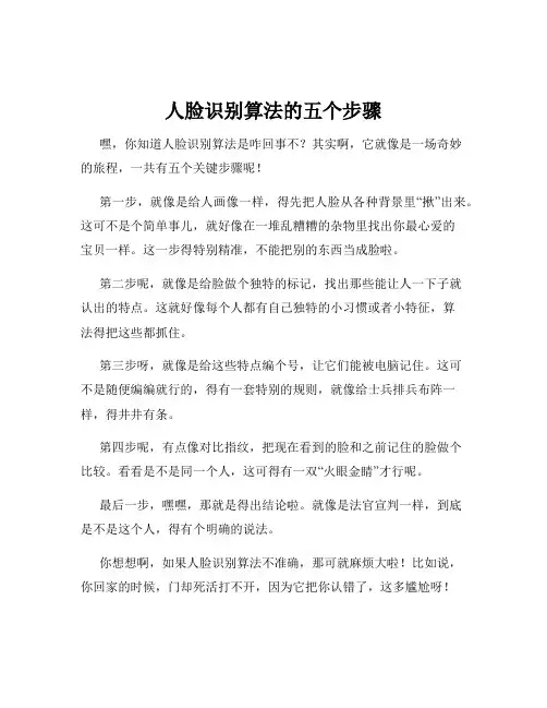 人脸识别算法的五个步骤