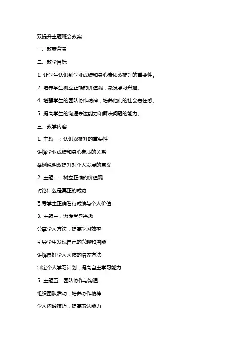 双提升主题班会教案