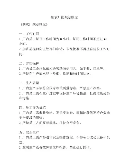 制衣厂的规章制度