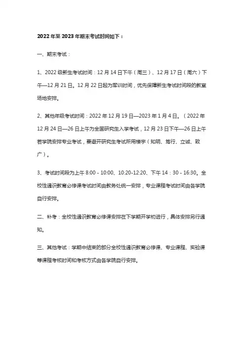 2022年至2023年期末考试时间