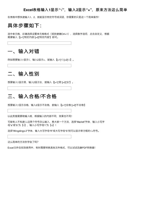 Excel表格输入1显示“√”，输入2显示“×”，原来方法这么简单