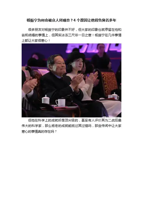 杨振宁为何会被众人所唾弃？4个原因让他背负臭名多年
