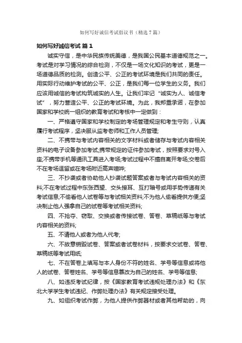如何写好诚信考试倡议书（精选7篇）