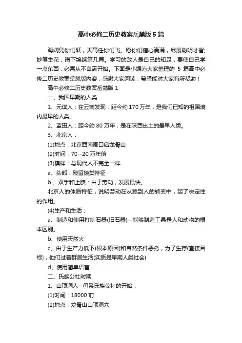 高中必修二历史教案岳麓版5篇