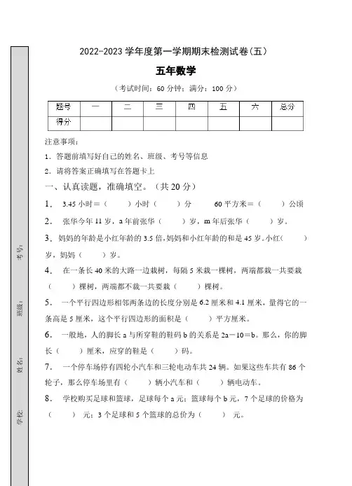 人教版2022-2023年小学五年级上册数学期末达标测试卷(五)含答案