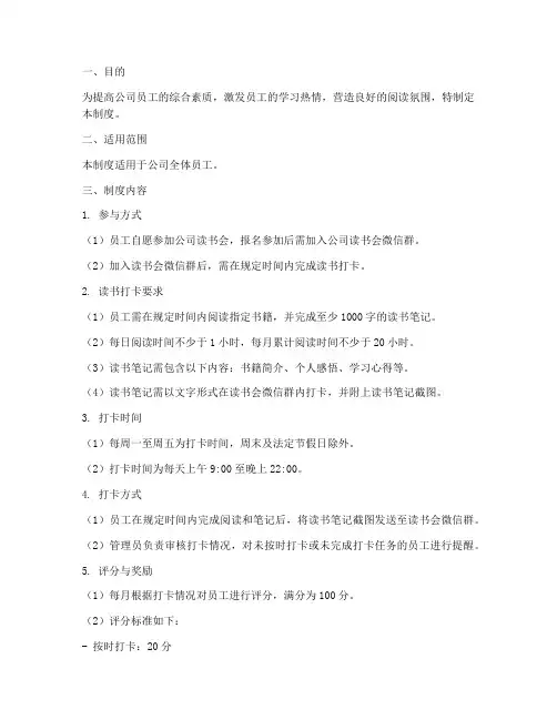 公司读书会读书打卡管理制度