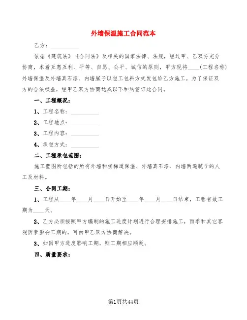 外墙保温施工合同范本(13篇)