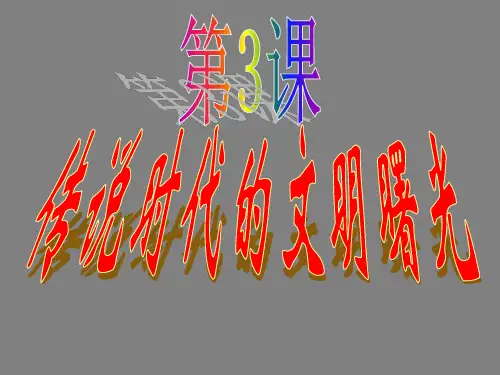 炎帝、黄帝与尧舜禹的传说