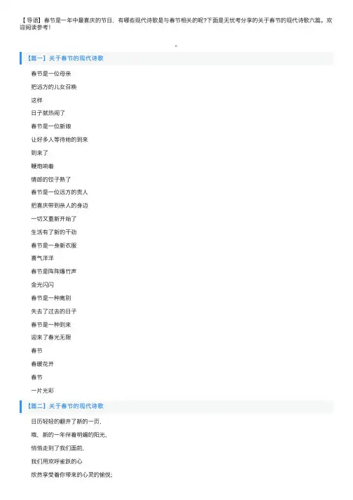 关于春节的现代诗歌六篇
