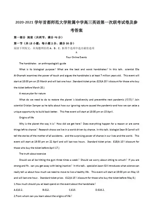 2020-2021学年首都师范大学附属中学高三英语第一次联考试卷及参考答案
