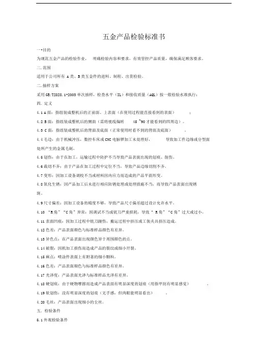 五金产品检验标准书