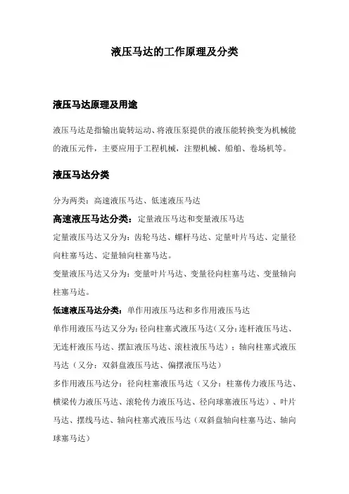 液压元件介绍—(液压马达工作原理及分类)
