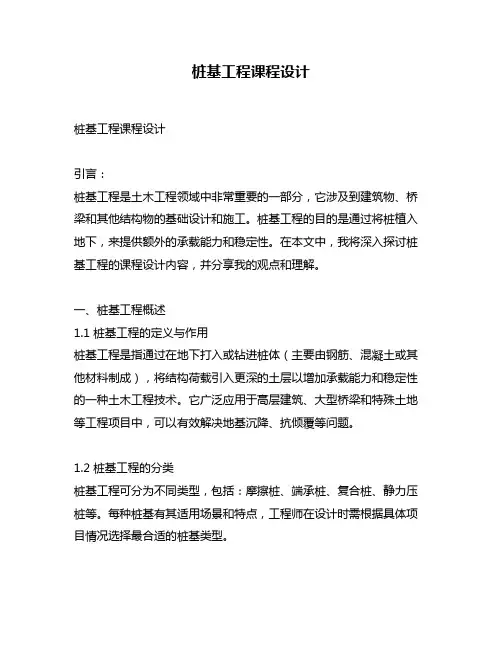 桩基工程课程设计
