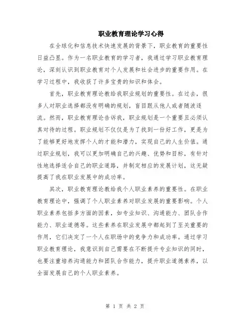 职业教育理论学习心得