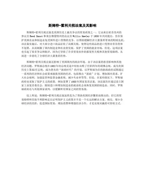 斯姆特-霍利关税法案及其影响