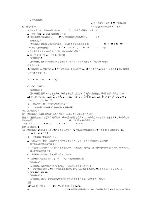 投资概述(答案解析)