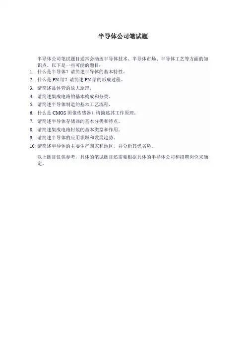 半导体公司笔试题