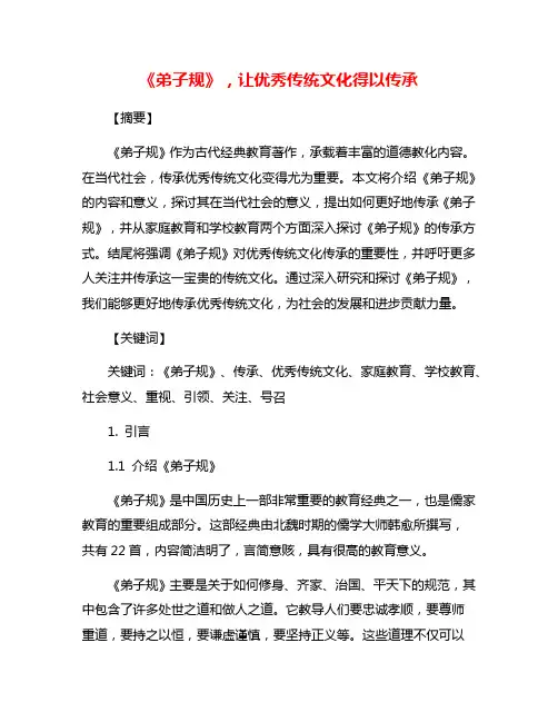 《弟子规》,让优秀传统文化得以传承