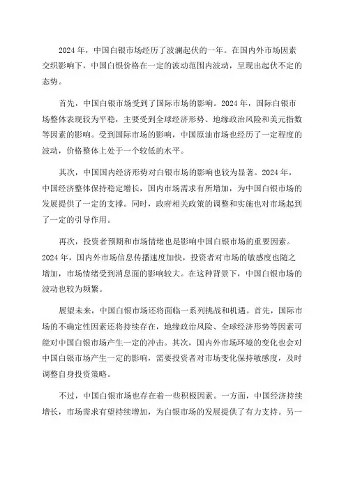 2024年版中国白银市场回顾以及后市展望报告