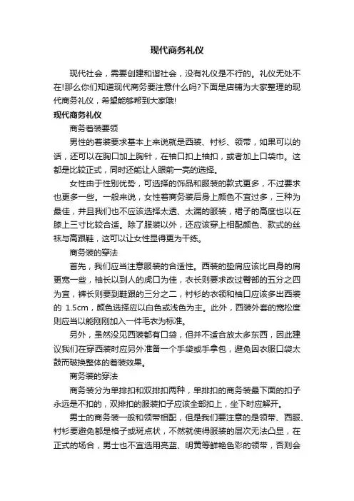 现代商务礼仪