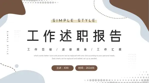 工作总结述职报告PPT模板