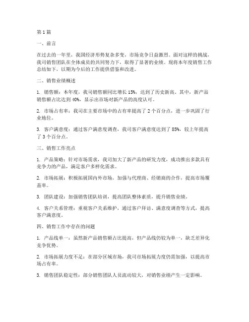 年度销售工作总结分析(3篇)