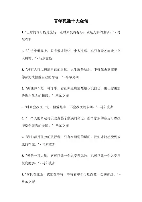 百年孤独十大金句
