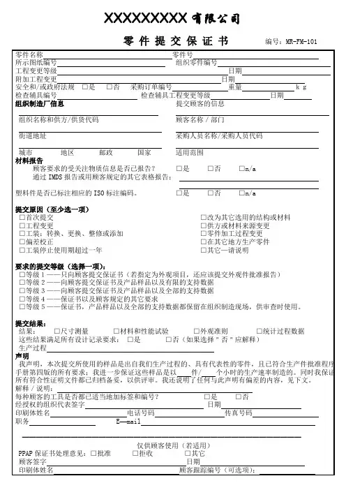 零件提交 保证书(PSW)
